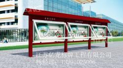 宣傳欄 路名牌 公交站臺等性價比高 江蘇億龍標牌廠