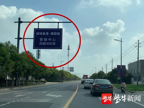 膽大 鹽城一樓盤竟把廣告打到交通標志牌上