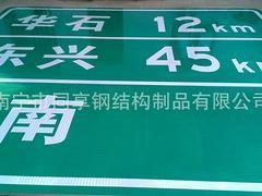 要買價位合理的南寧交通標志牌當選同享鋼結構制品公司:安全標示標牌哪里找