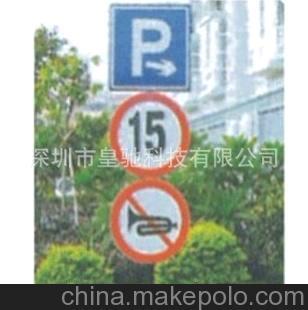 【專業(yè)定制】鋁質(zhì)安全告示警示牌 交通標(biāo)牌 路牌廠家直銷品質(zhì)保證圖片,【專業(yè)定制】鋁質(zhì)安全告示警示牌 交通標(biāo)牌 路牌廠家直銷品質(zhì)保證圖片大全,深圳市皇馳科技-