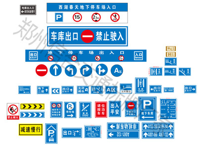 地下停車場標(biāo)牌 地下車庫交通設(shè)施 地下停車場反光標(biāo)牌 地下車庫車檔 地下停車場魚眼鏡 地下車庫反光指示牌 出口牌 樓梯牌