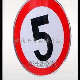 重慶南湖勞保用品廠 專業道路交通反光標志牌與標識的可靠供應商